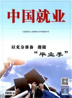 中国就业