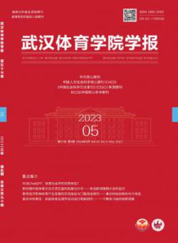 武汉体育学院学报