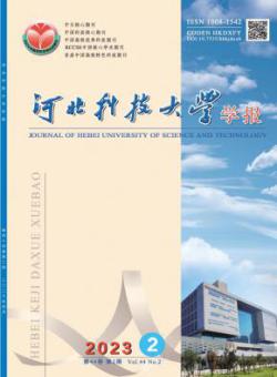 河北科技大学学报