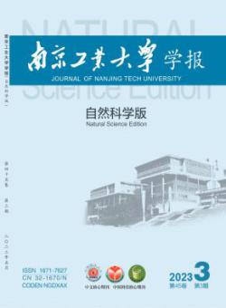 南京工业大学学报·自然科学版