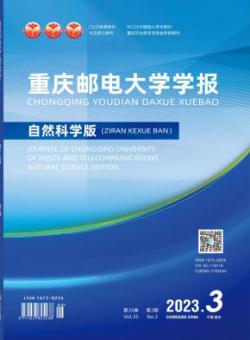 重庆邮电大学学报·自然科学版