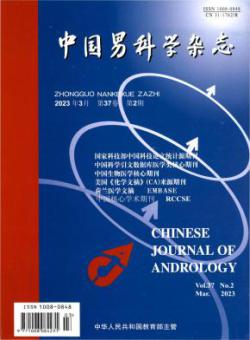 中国男科学