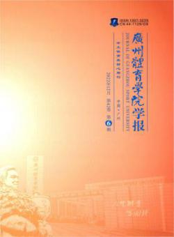 广州体育学院学报
