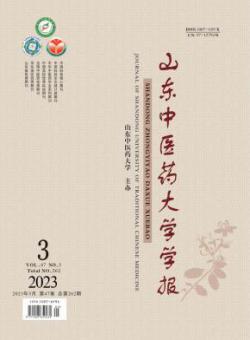 山东中医药大学学报