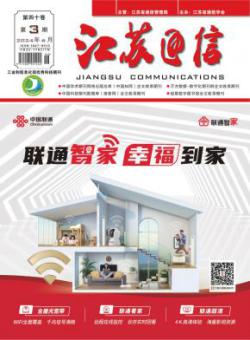 江苏通信
