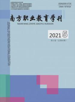 南方职业教育学刊
