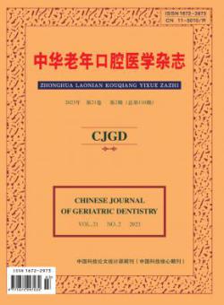 中华老年口腔医学