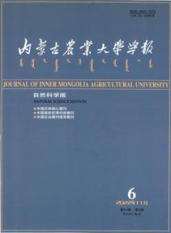 内蒙古农业大学学报·自然科学版