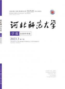 河北师范大学学报·教育科学版
