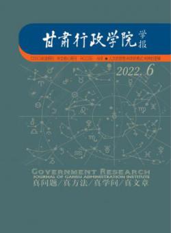 甘肃行政学院学报