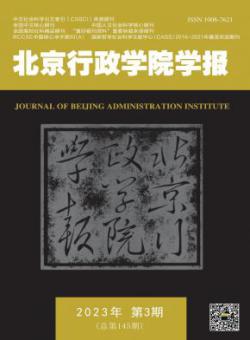 北京行政学院学报