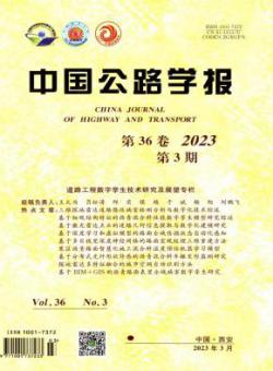 中国公路学报