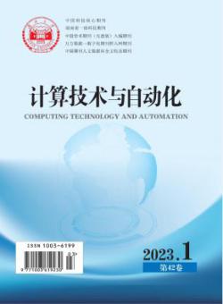 计算技术与自动化