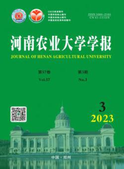 河南农业大学学报