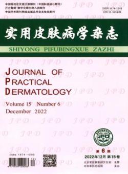 实用皮肤病学
