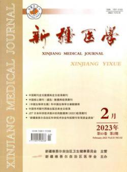 新疆医学