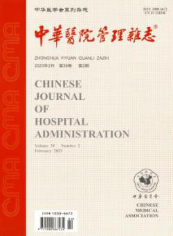 中华医院管理