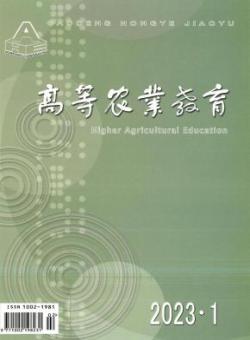 高等农业教育