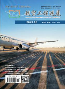 航空工程进展
