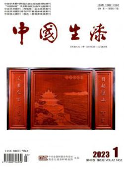 中国生漆