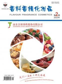 香料香精化妆品