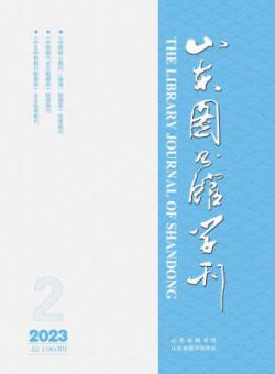 山东图书馆学刊