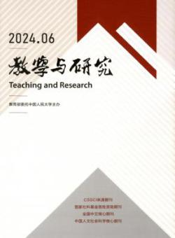 教学与研究