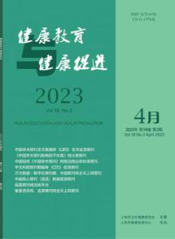 健康教育与健康促进