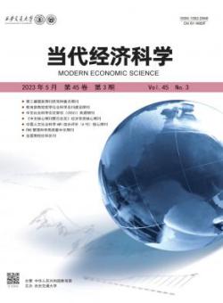 当代经济科学