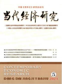当代经济研究