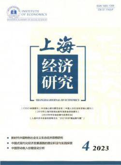 上海经济研究