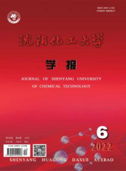 沈阳化工大学学报