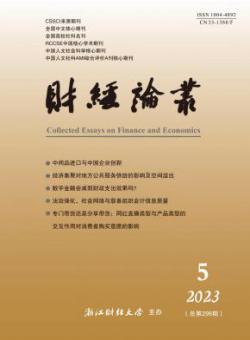 财经论丛