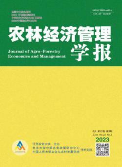 农林经济管理学报
