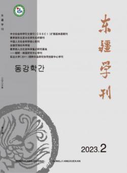 东疆学刊