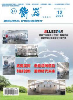衡器