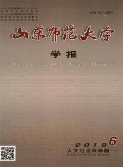 山东师范大学学报·社会科学版