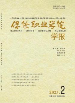 保险职业学院学报