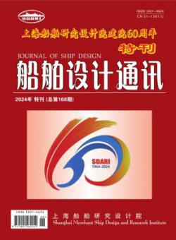 船舶设计通讯
