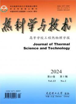 热科学与技术