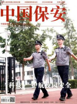中国保安
