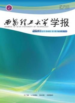 西安理工大学学报