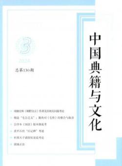 中国典籍与文化