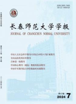 长春师范大学学报