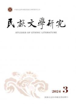 民族文学研究