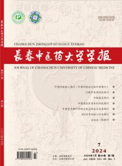 长春中医药大学学报