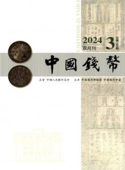 中国钱币