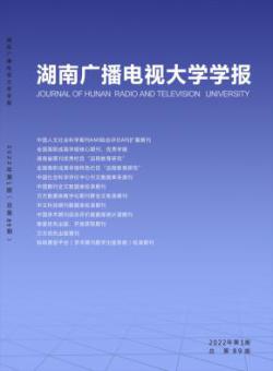 湖南广播电视大学学报
