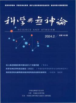 科学与无神论