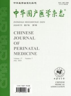 中华围产医学